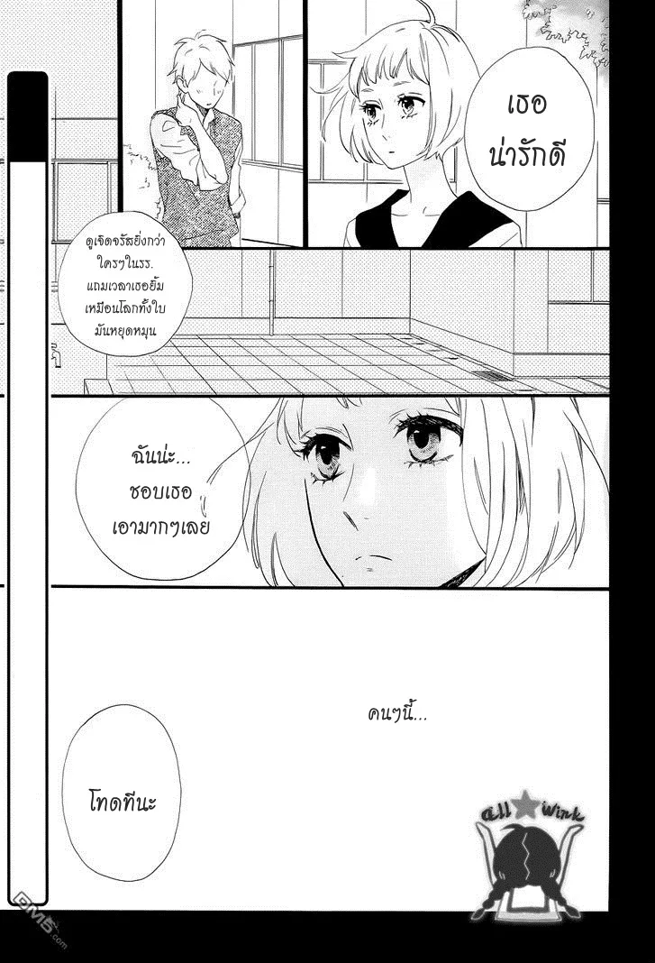 Hirunaka no Ryuusei - หน้า 4