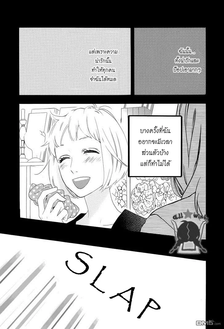 Hirunaka no Ryuusei - หน้า 6