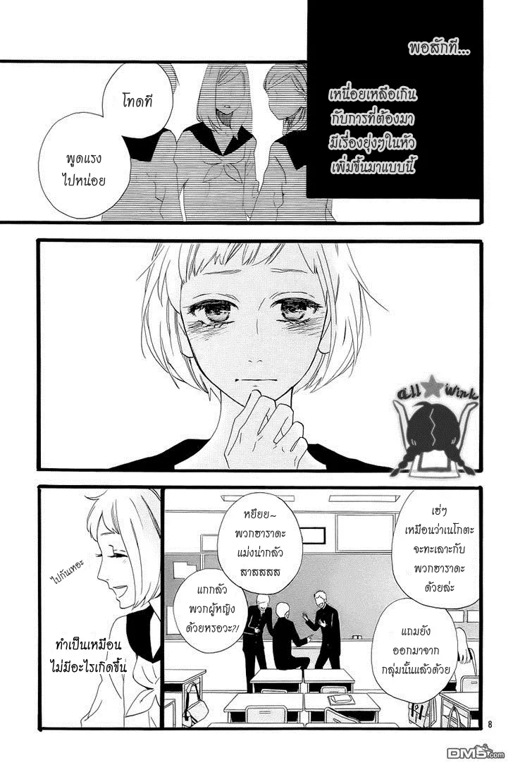 Hirunaka no Ryuusei - หน้า 8