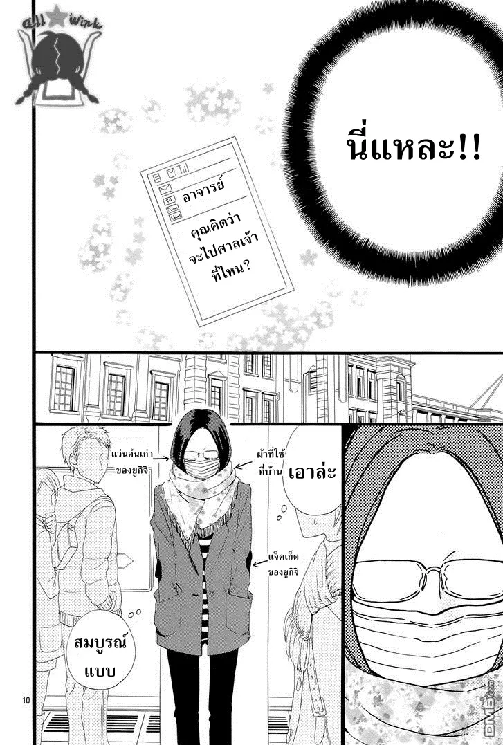 Hirunaka no Ryuusei - หน้า 10