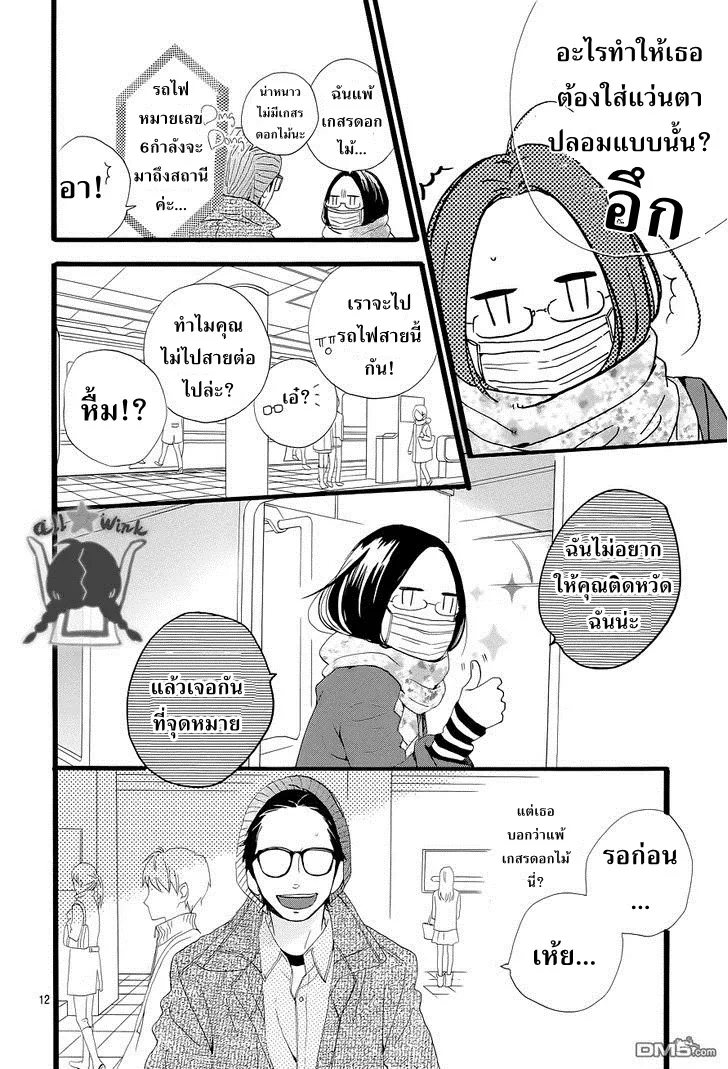 Hirunaka no Ryuusei - หน้า 12