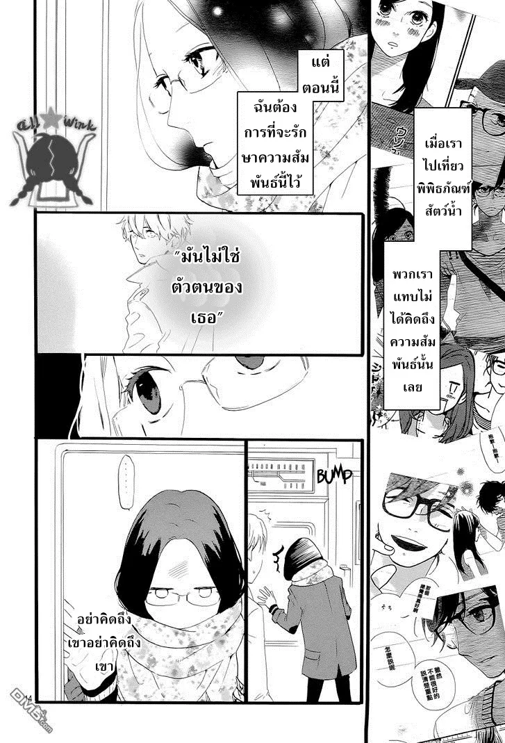 Hirunaka no Ryuusei - หน้า 14