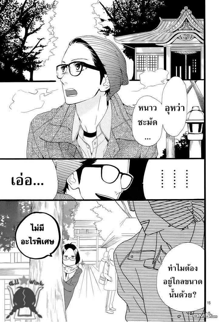 Hirunaka no Ryuusei - หน้า 15