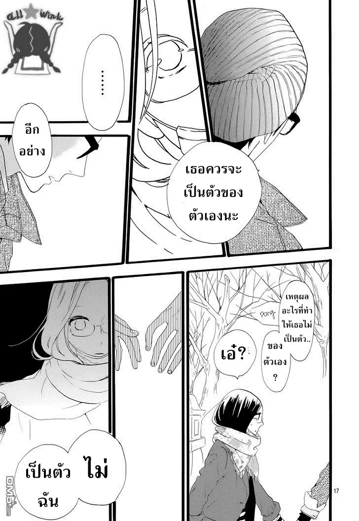 Hirunaka no Ryuusei - หน้า 17