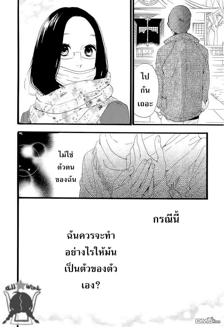 Hirunaka no Ryuusei - หน้า 18