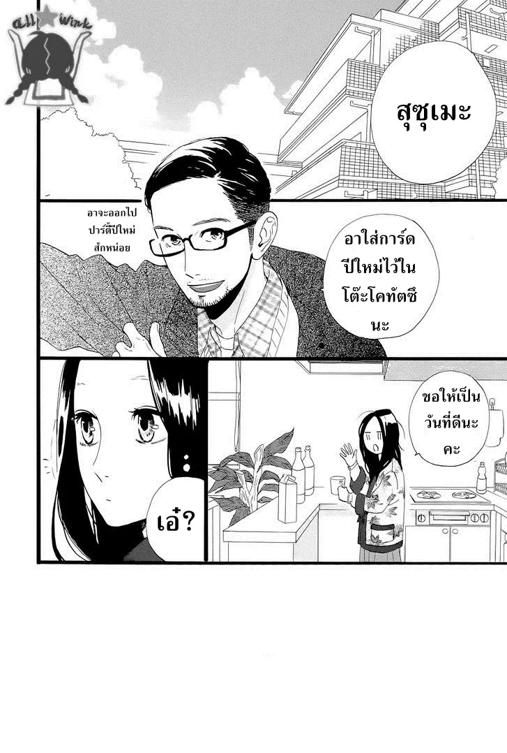 Hirunaka no Ryuusei - หน้า 2