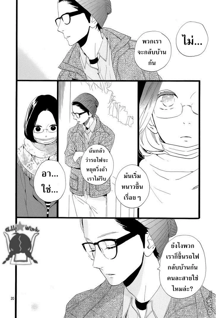 Hirunaka no Ryuusei - หน้า 20