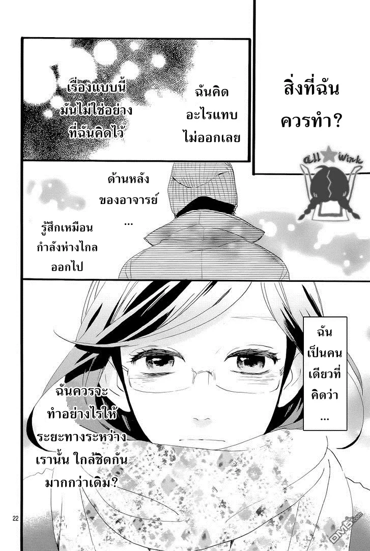 Hirunaka no Ryuusei - หน้า 22