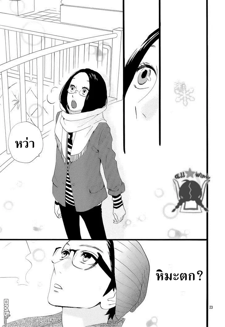 Hirunaka no Ryuusei - หน้า 23