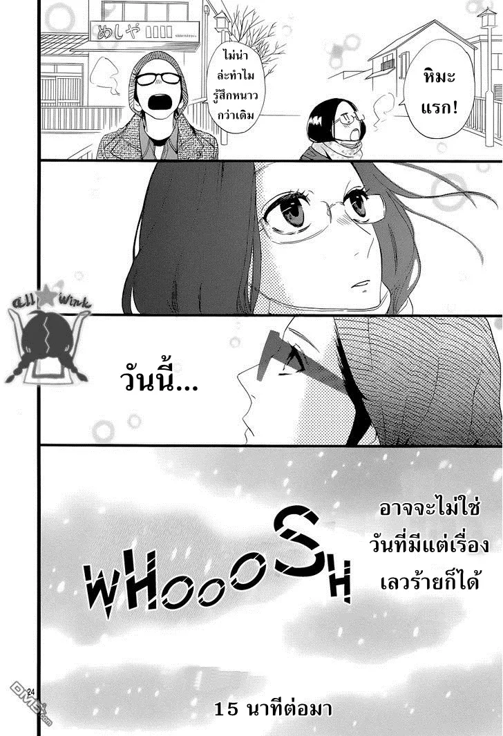 Hirunaka no Ryuusei - หน้า 24