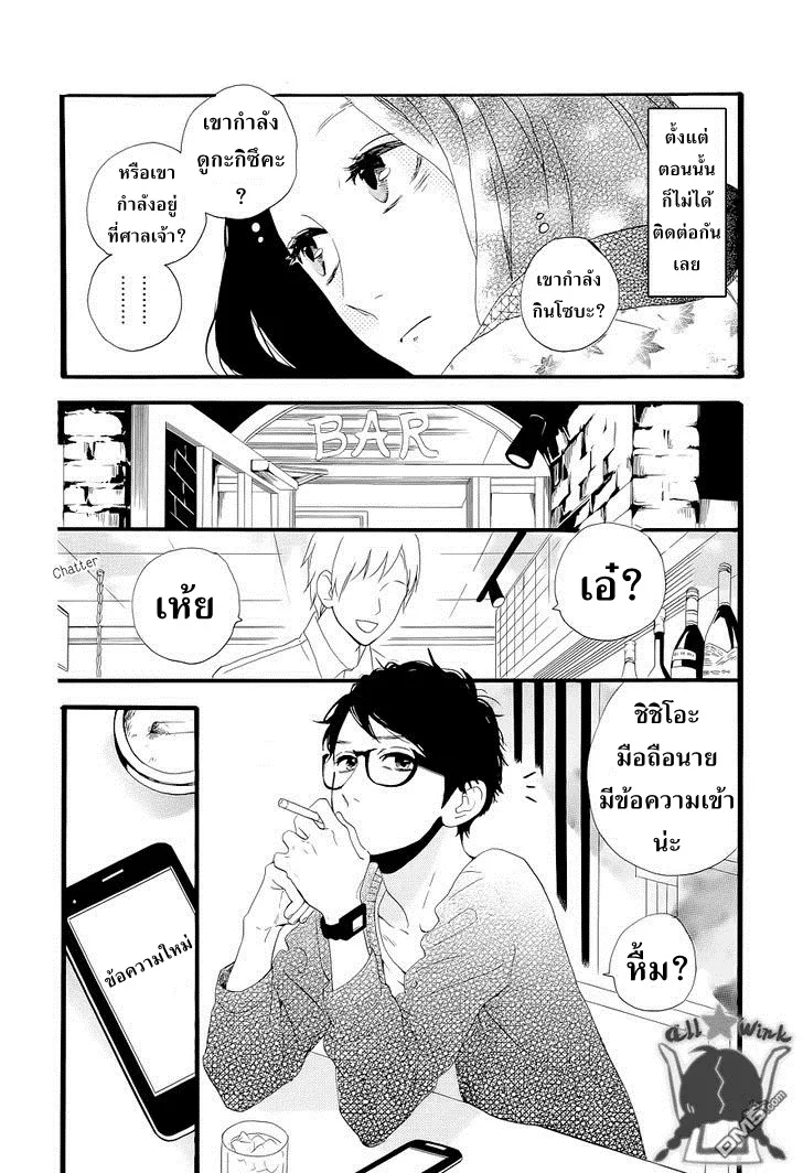 Hirunaka no Ryuusei - หน้า 5