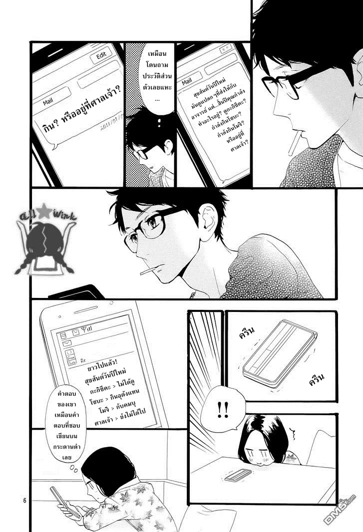 Hirunaka no Ryuusei - หน้า 6