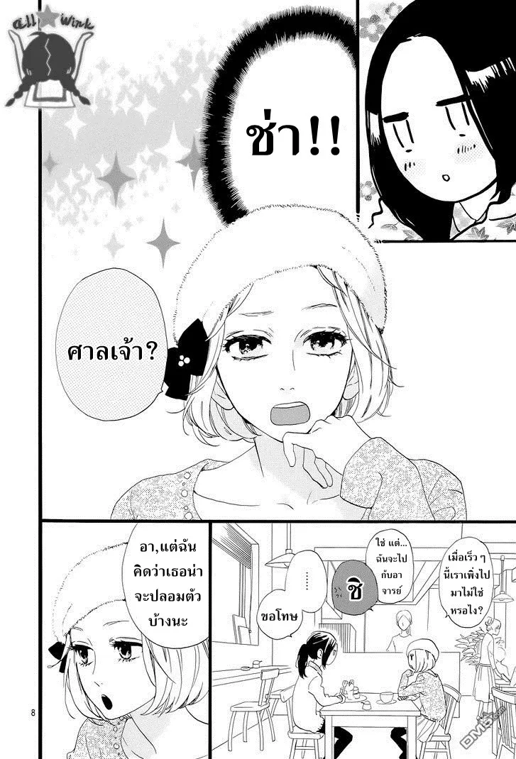 Hirunaka no Ryuusei - หน้า 8