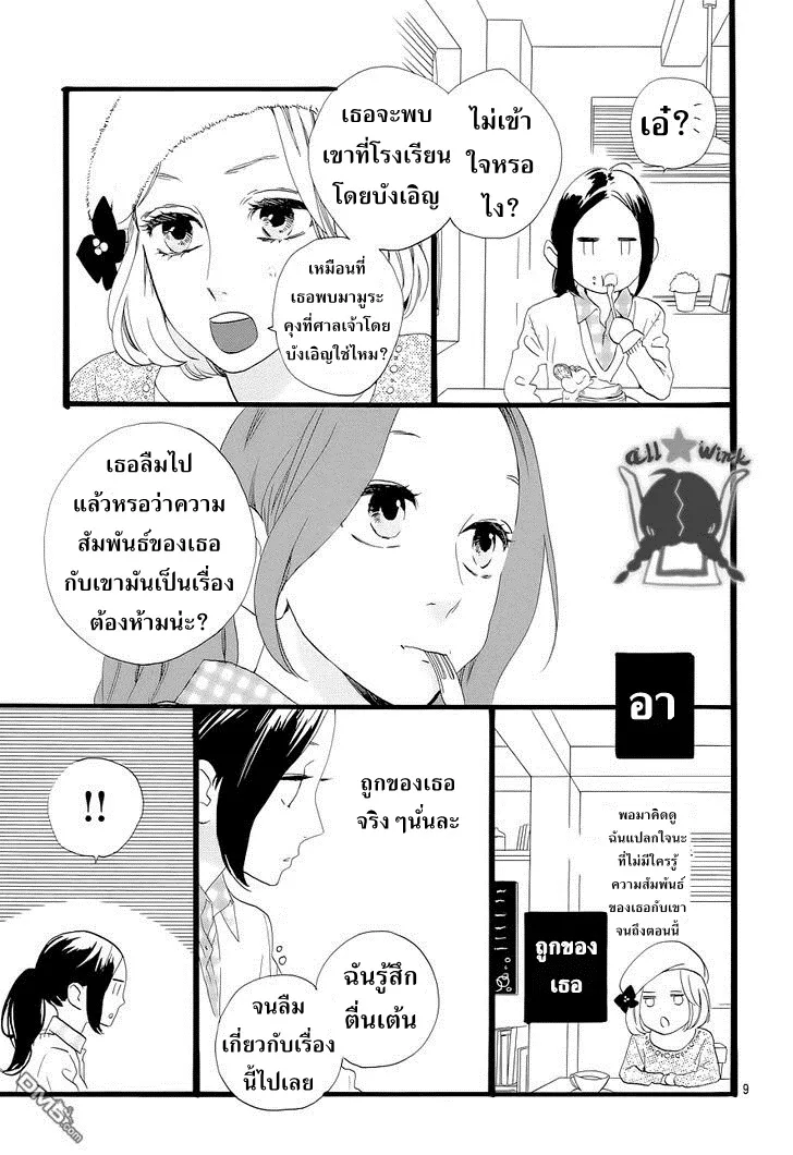 Hirunaka no Ryuusei - หน้า 9