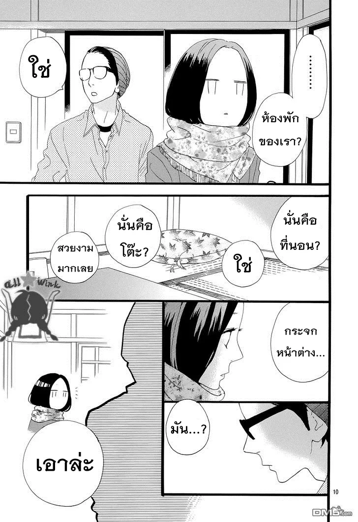 Hirunaka no Ryuusei - หน้า 10