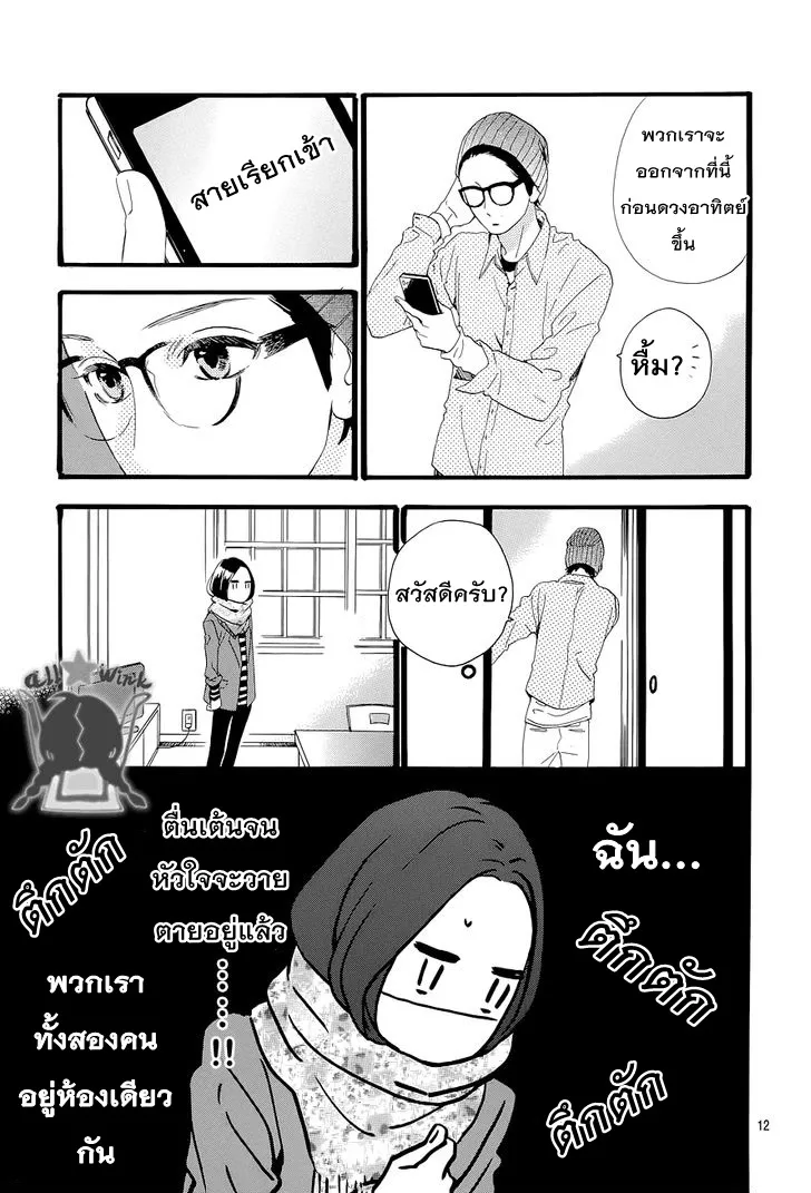 Hirunaka no Ryuusei - หน้า 12