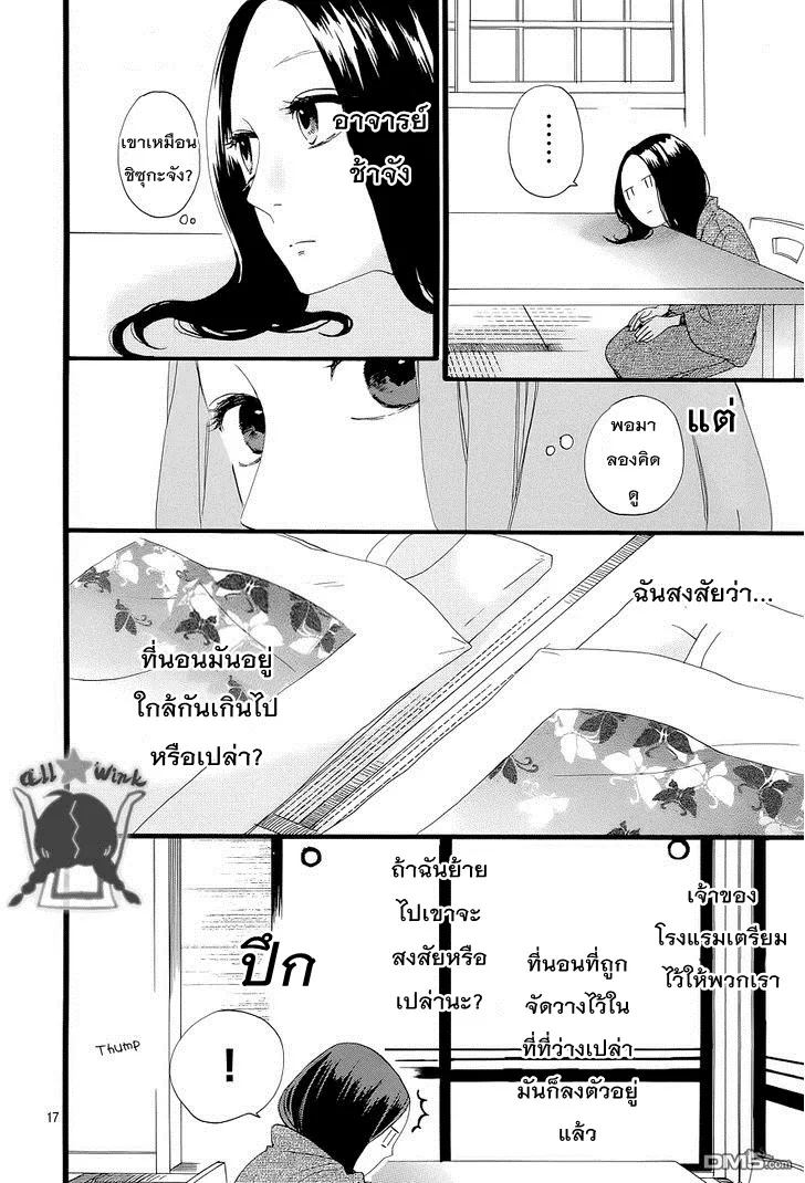 Hirunaka no Ryuusei - หน้า 17