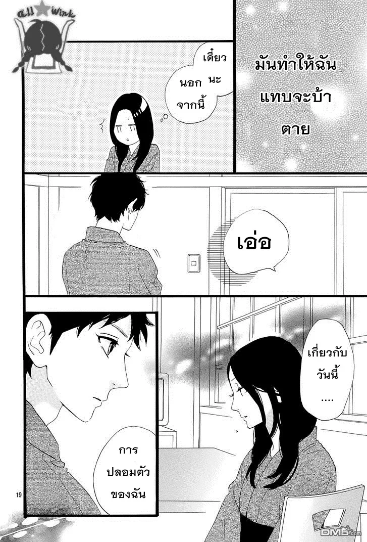 Hirunaka no Ryuusei - หน้า 19