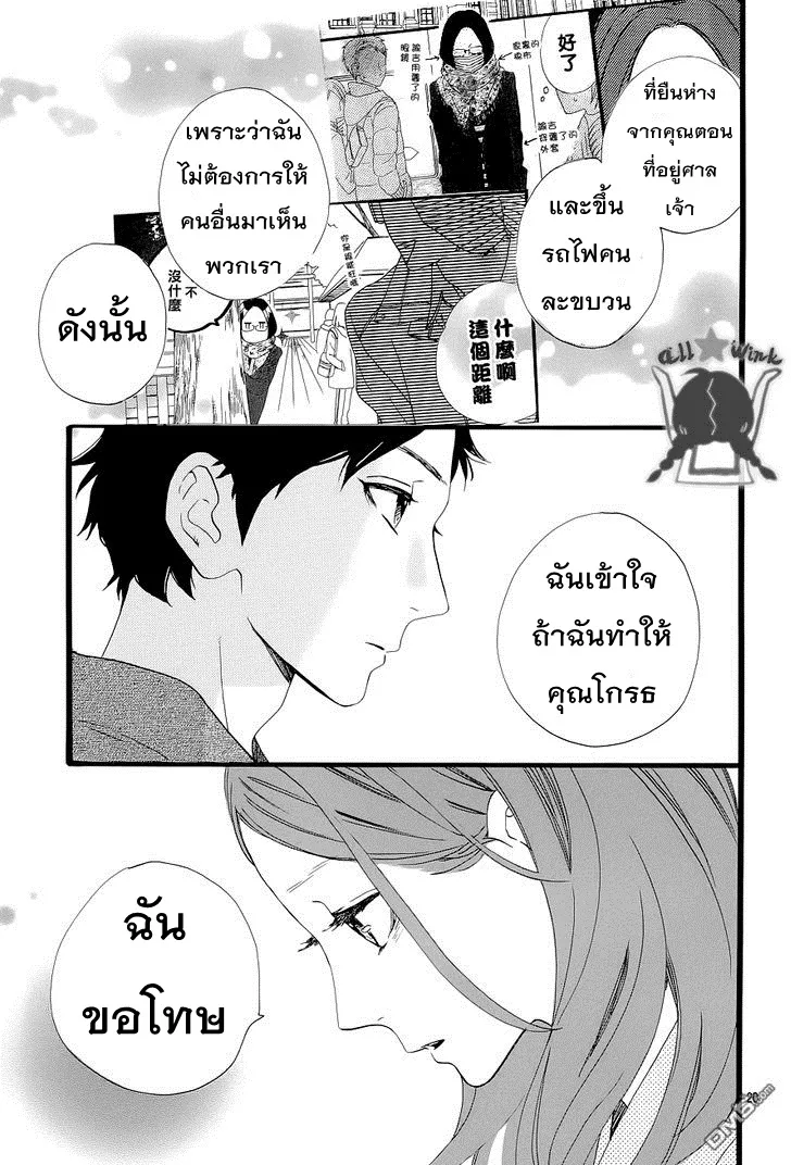 Hirunaka no Ryuusei - หน้า 20