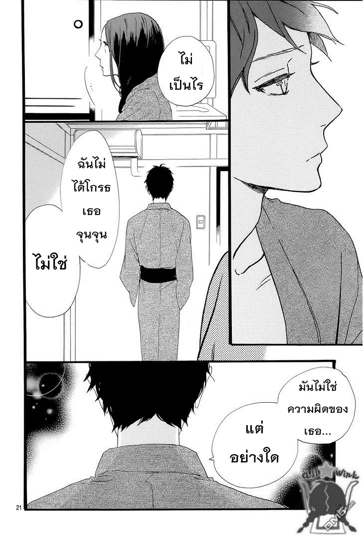 Hirunaka no Ryuusei - หน้า 21