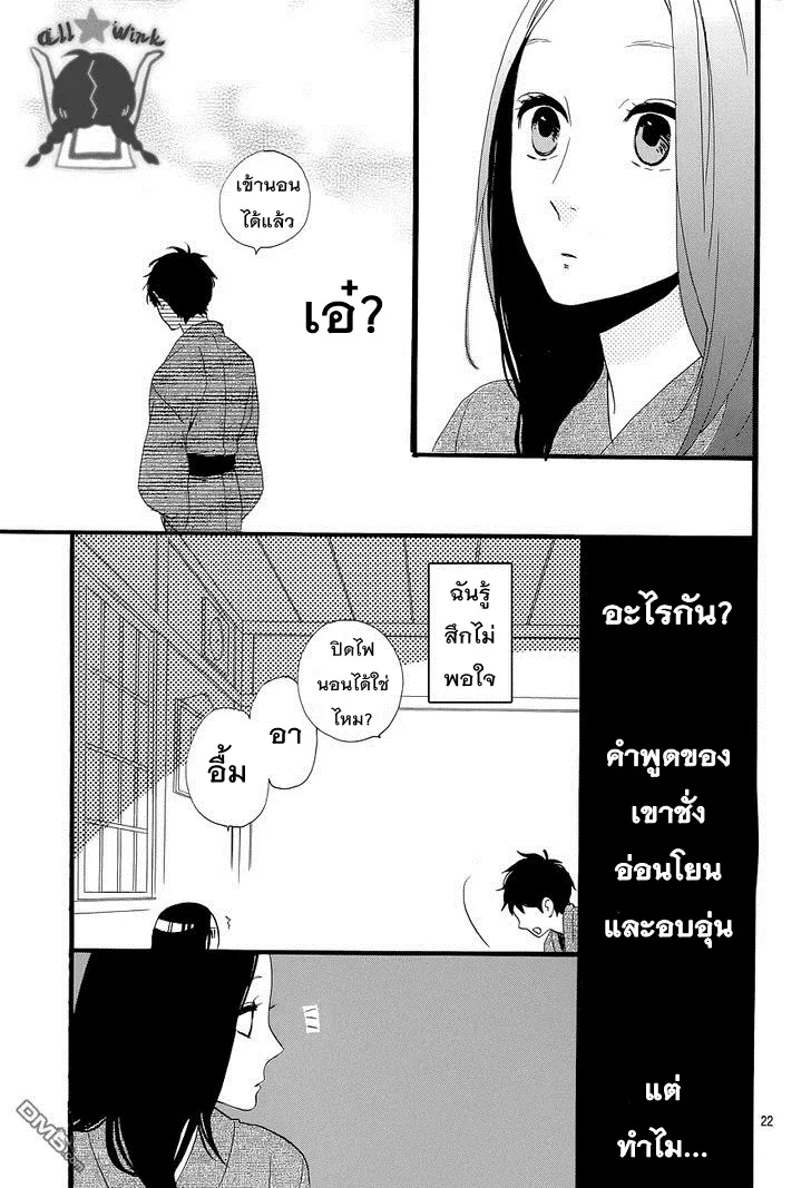 Hirunaka no Ryuusei - หน้า 22