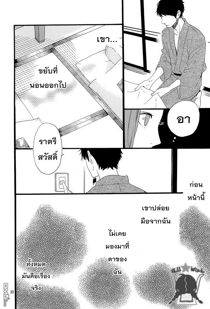 Hirunaka no Ryuusei - หน้า 23