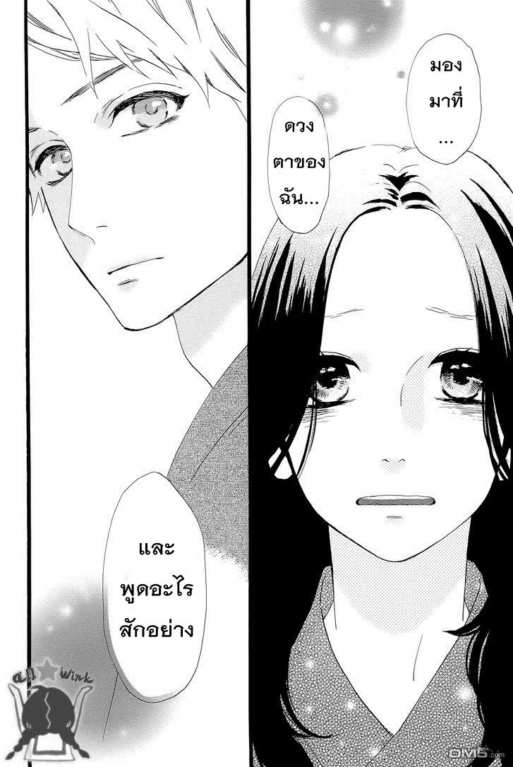 Hirunaka no Ryuusei - หน้า 25