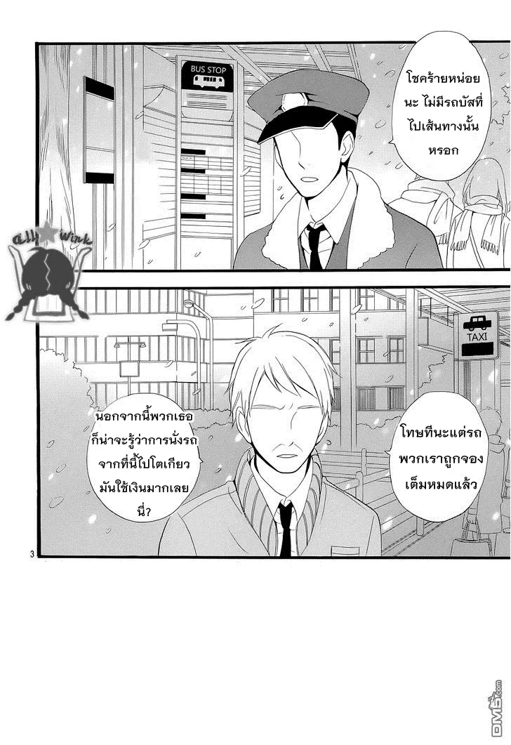 Hirunaka no Ryuusei - หน้า 3