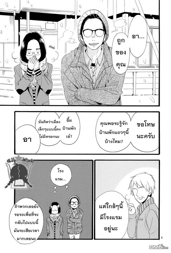 Hirunaka no Ryuusei - หน้า 4