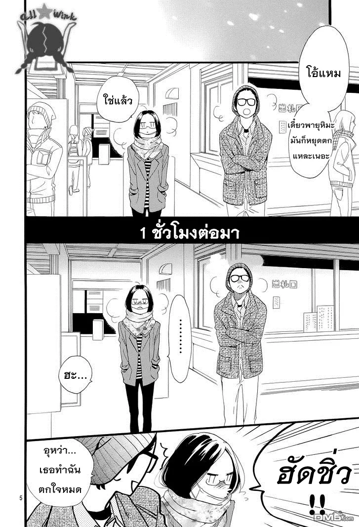 Hirunaka no Ryuusei - หน้า 5