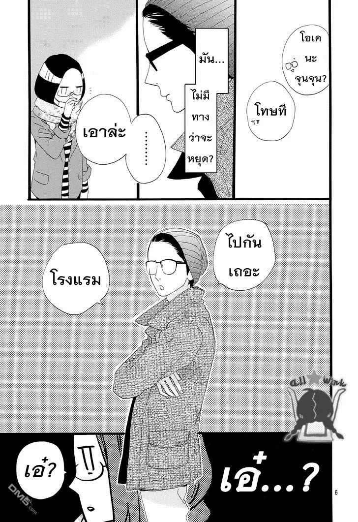 Hirunaka no Ryuusei - หน้า 6