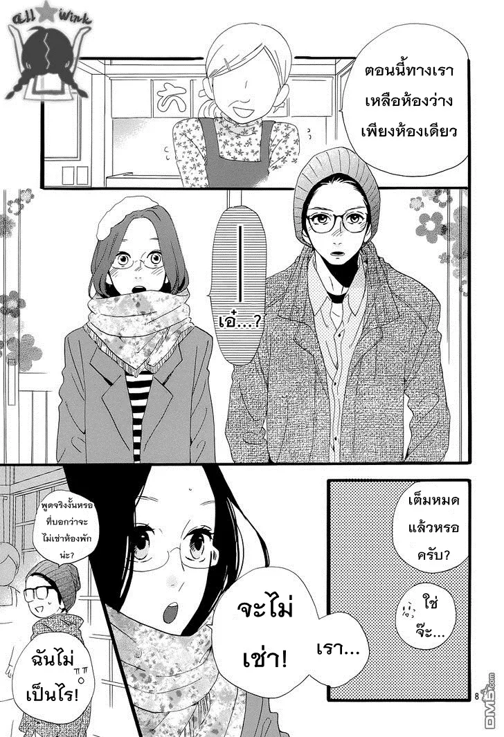 Hirunaka no Ryuusei - หน้า 8