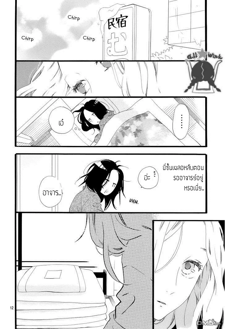 Hirunaka no Ryuusei - หน้า 11