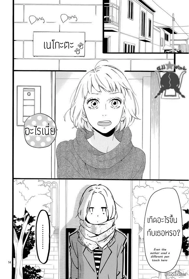 Hirunaka no Ryuusei - หน้า 13