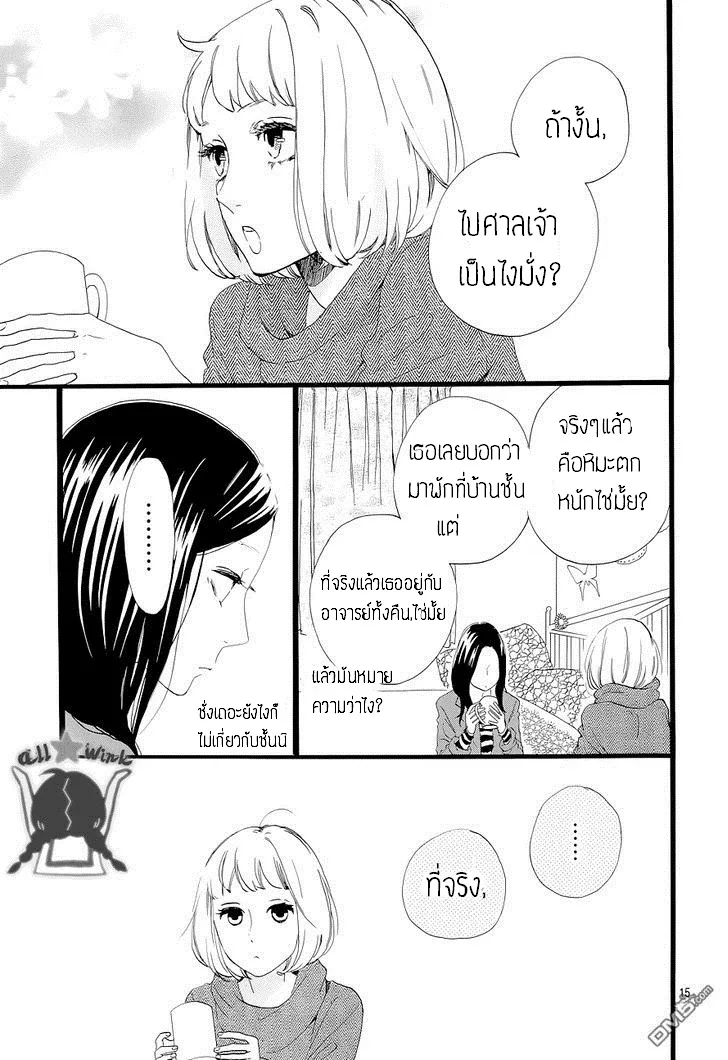 Hirunaka no Ryuusei - หน้า 14