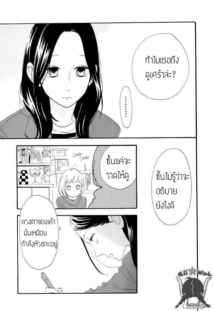 Hirunaka no Ryuusei - หน้า 16