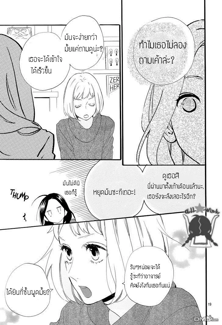 Hirunaka no Ryuusei - หน้า 18