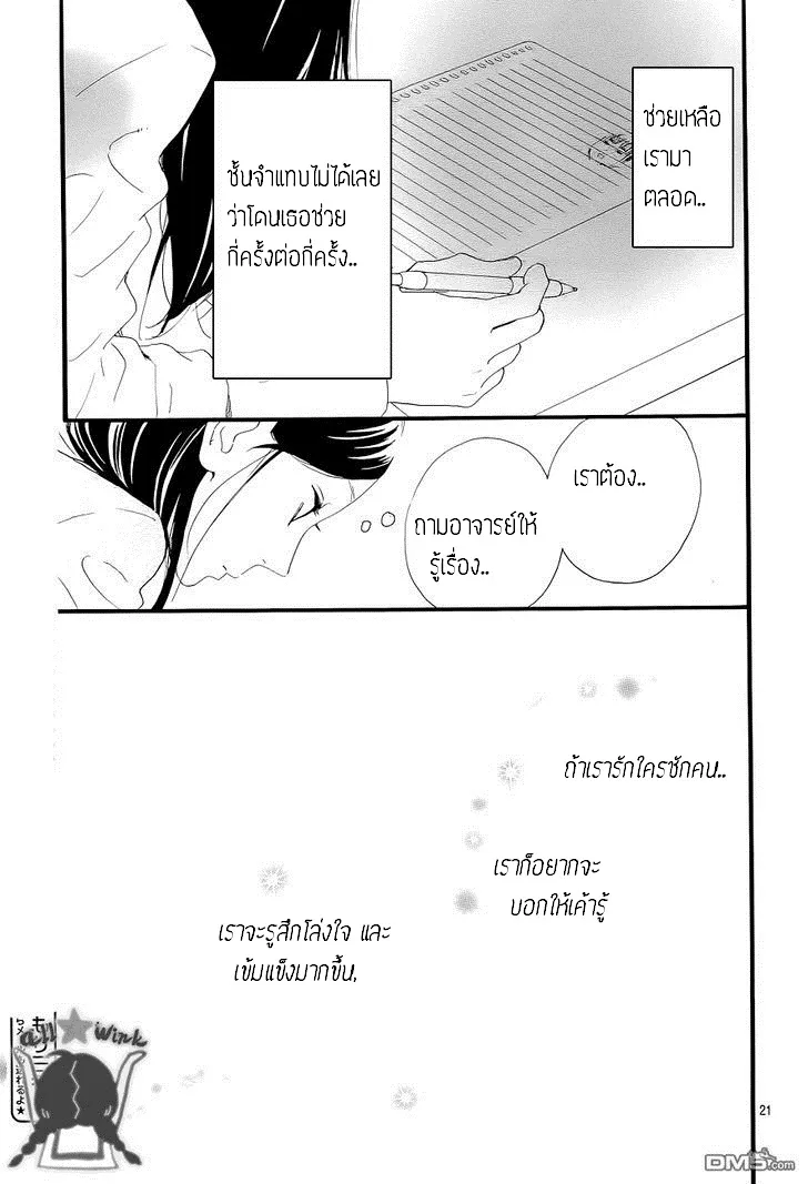 Hirunaka no Ryuusei - หน้า 20