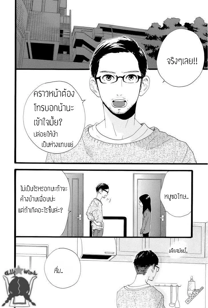 Hirunaka no Ryuusei - หน้า 21