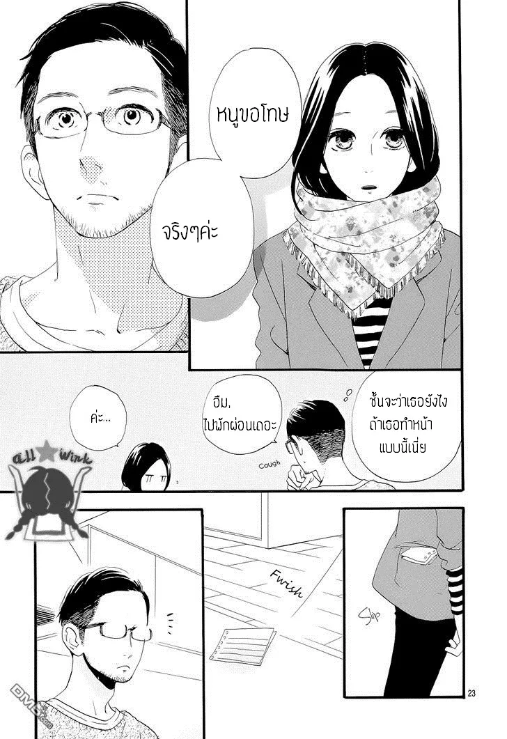 Hirunaka no Ryuusei - หน้า 22