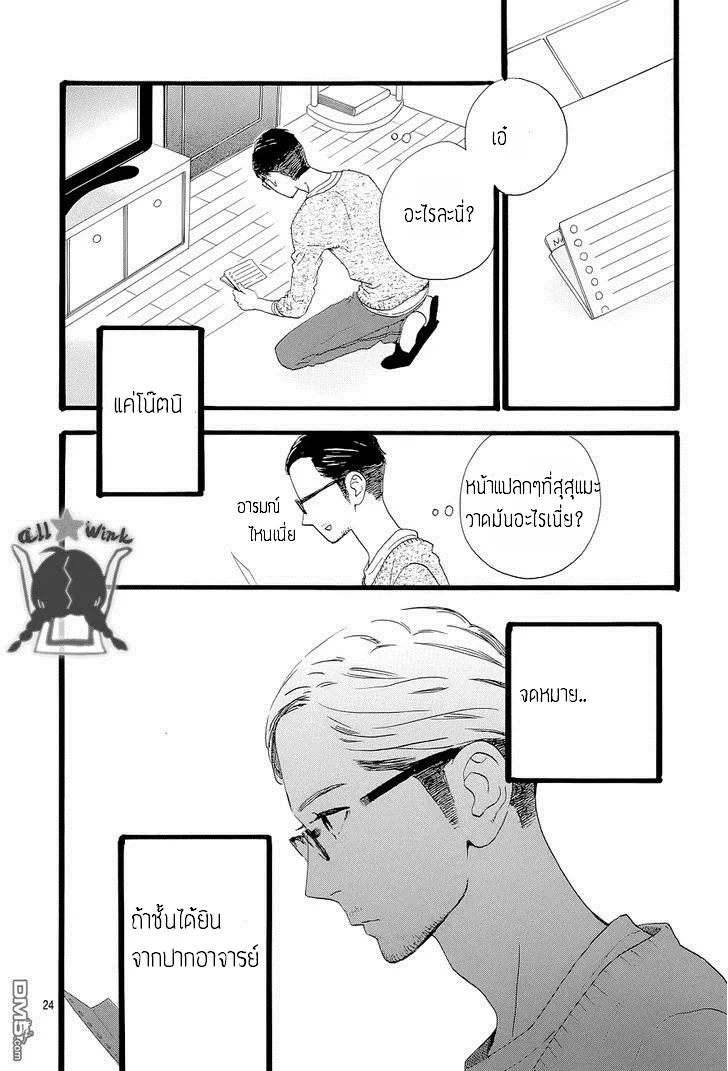 Hirunaka no Ryuusei - หน้า 23