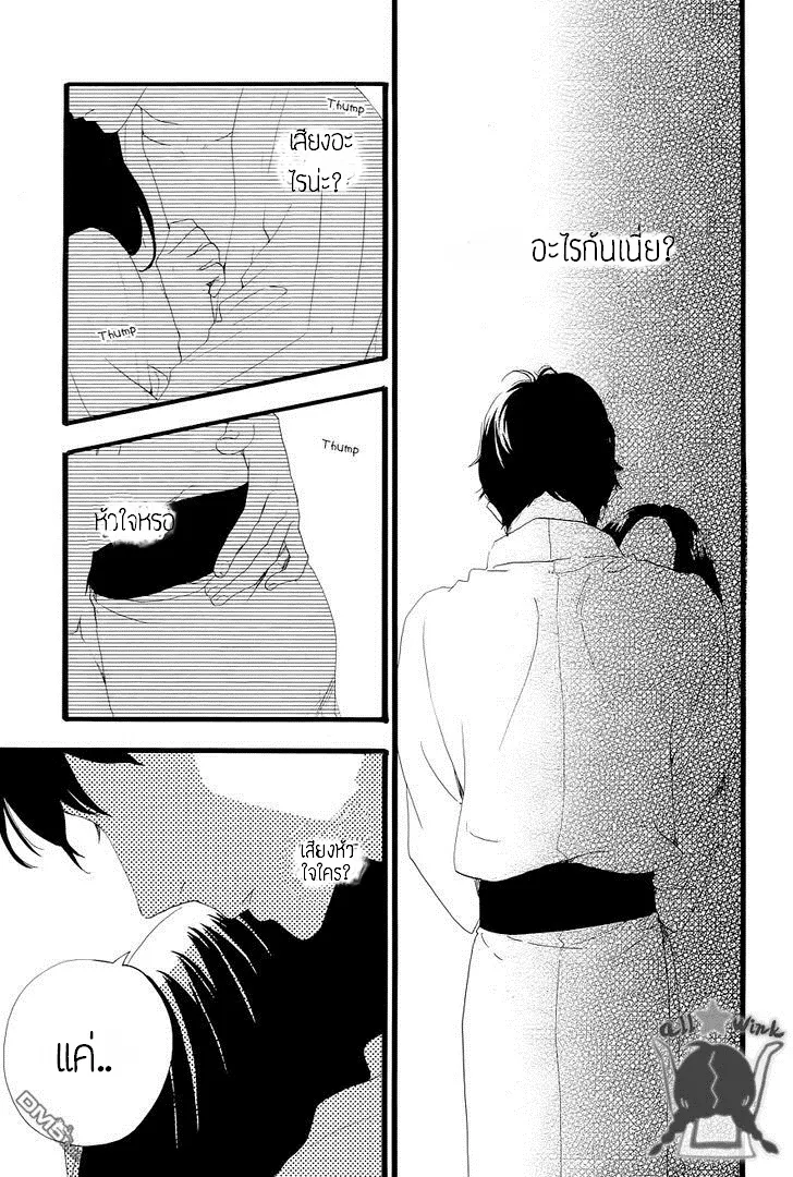 Hirunaka no Ryuusei - หน้า 4