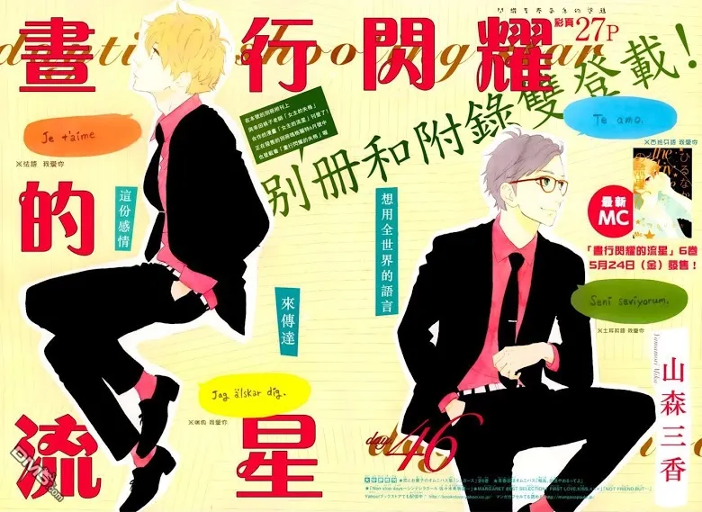 Hirunaka no Ryuusei - หน้า 1