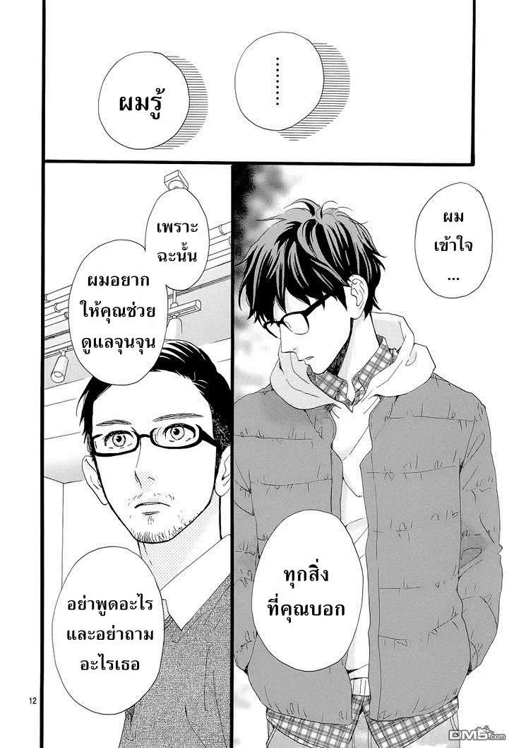 Hirunaka no Ryuusei - หน้า 11