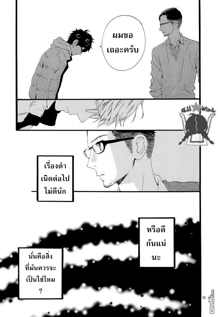 Hirunaka no Ryuusei - หน้า 12