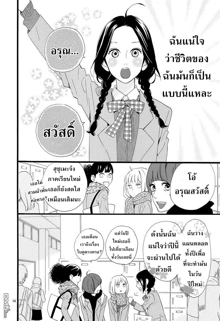 Hirunaka no Ryuusei - หน้า 13