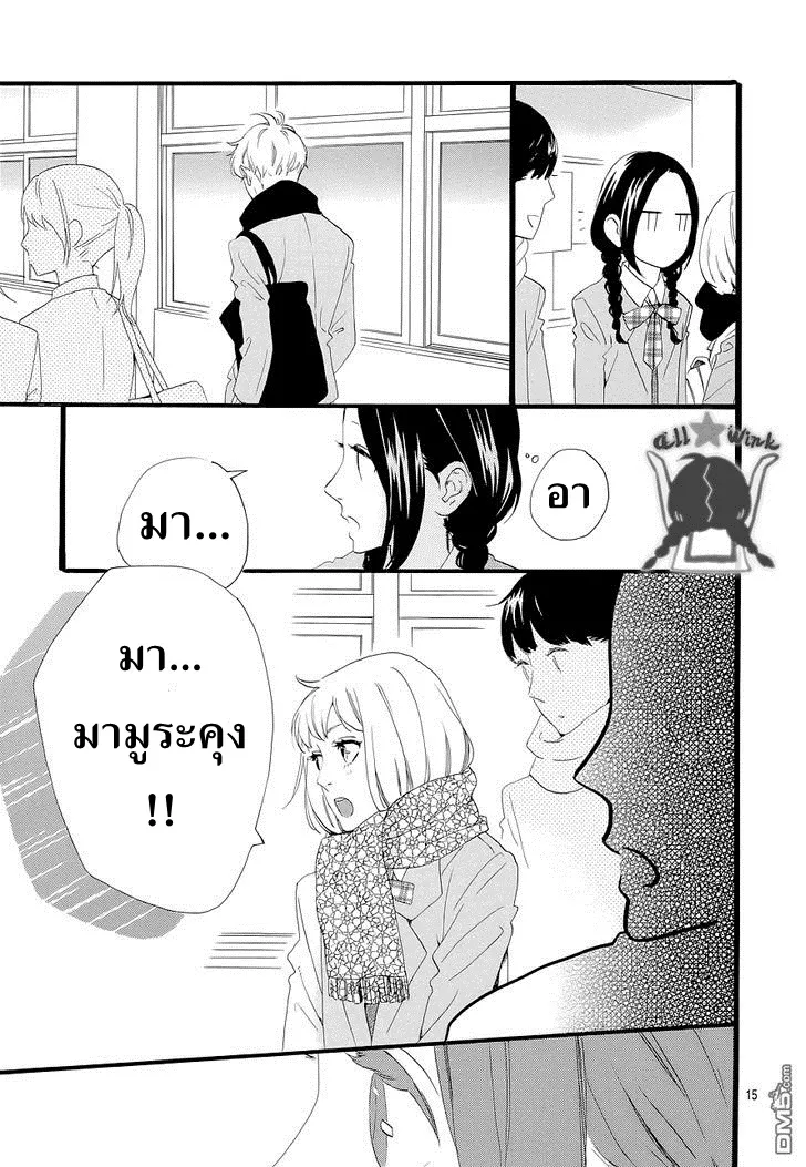 Hirunaka no Ryuusei - หน้า 14