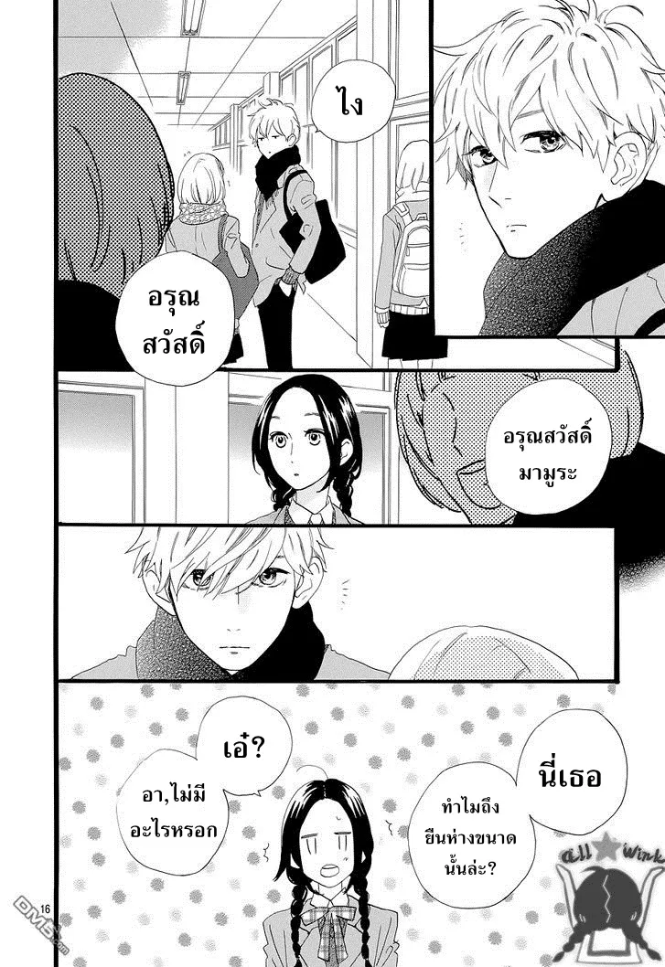 Hirunaka no Ryuusei - หน้า 15