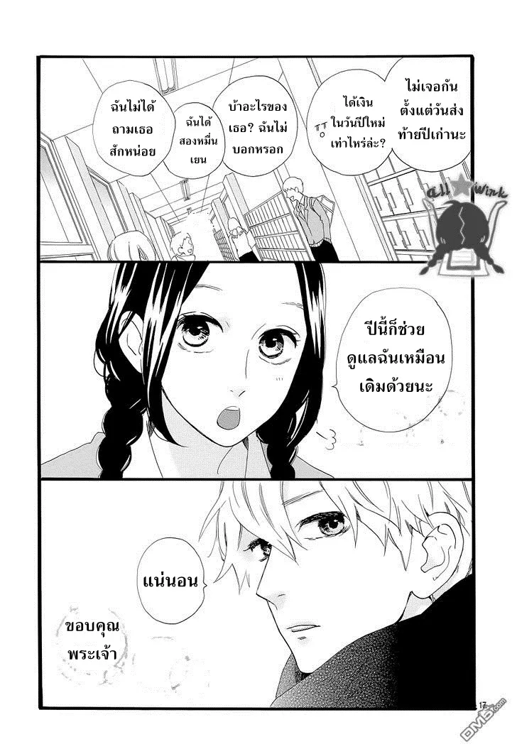 Hirunaka no Ryuusei - หน้า 16