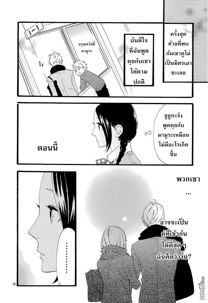 Hirunaka no Ryuusei - หน้า 17